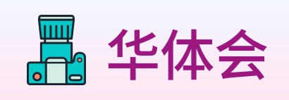 华体会 logo